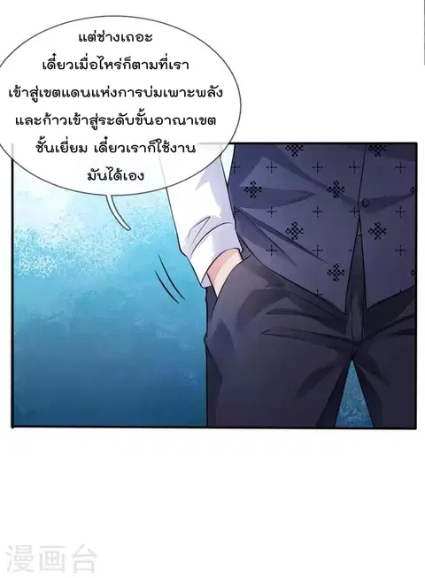 I’m The Great Immortal ตอนที่ 11 หน้า 3