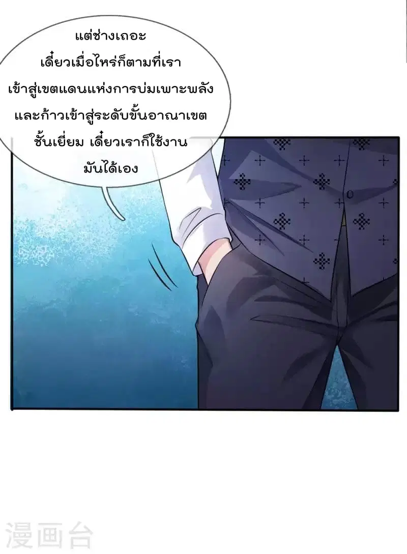 I'm the Great Immortal ตอนที่ 11 หน้า 3