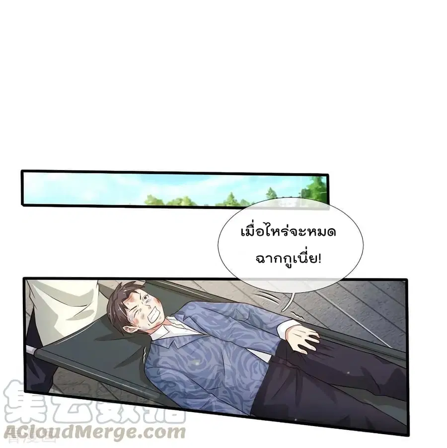 I’m The Great Immortal ตอนที่ 110 หน้า 2