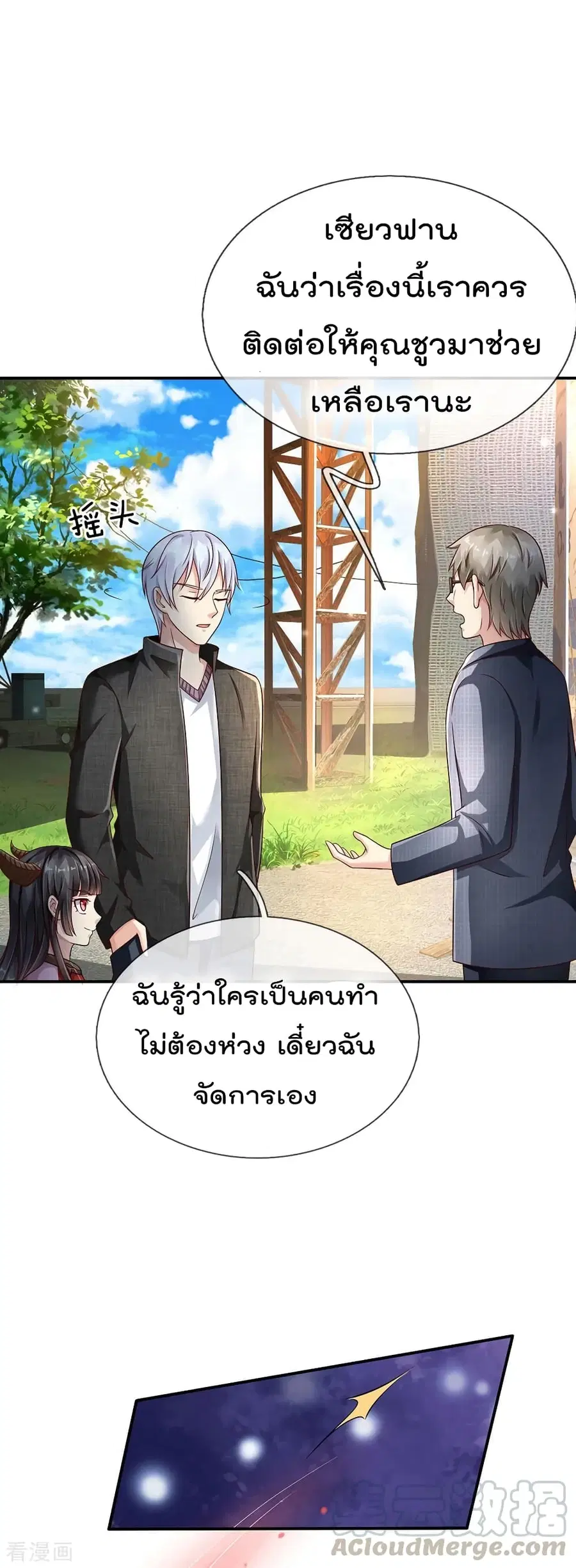 I’m The Great Immortal ตอนที่ 112 หน้า 2
