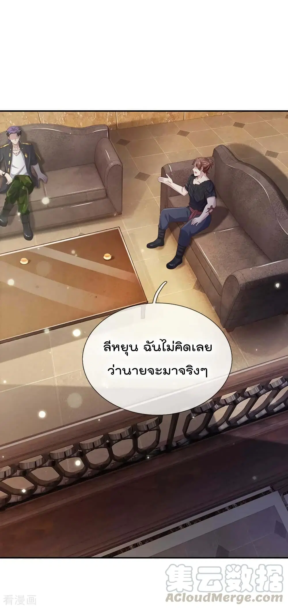 I'm the Great Immortal ตอนที่ 113 หน้า 2