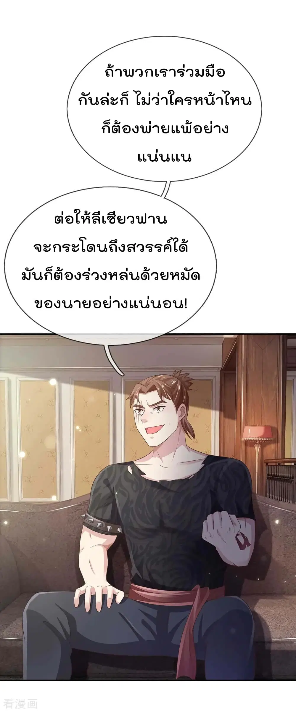 I'm the Great Immortal ตอนที่ 113 หน้า 3