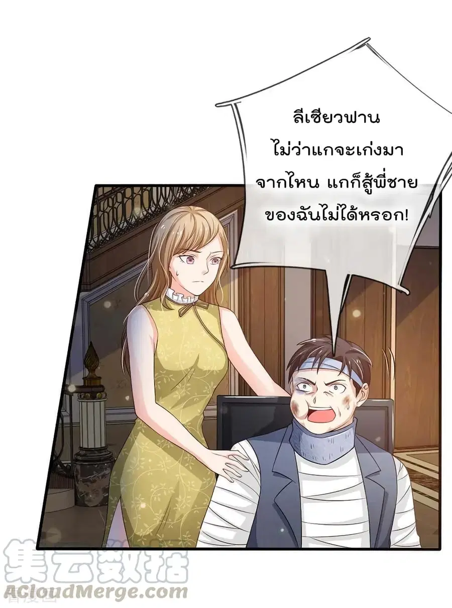 I’m The Great Immortal ตอนที่ 114 หน้า 2