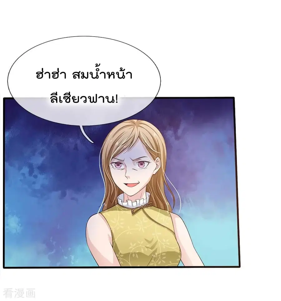 I’m The Great Immortal ตอนที่ 114 หน้า 3