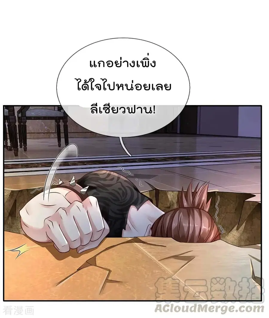 I’m The Great Immortal ตอนที่ 115 หน้า 2
