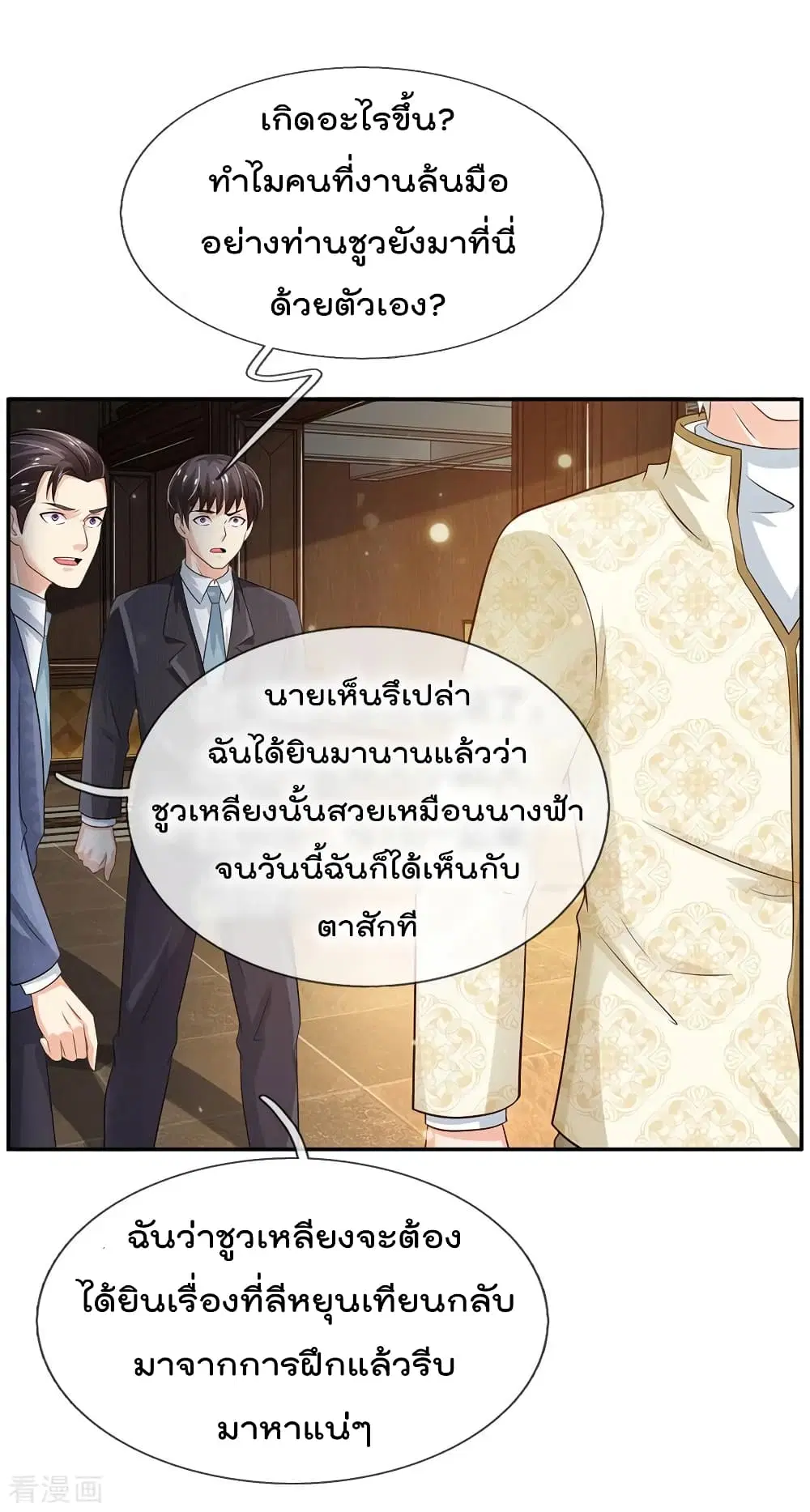 I'm the Great Immortal ตอนที่ 116 หน้า 3