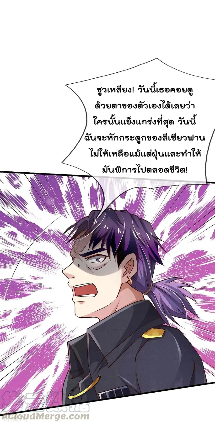 I’m The Great Immortal ตอนที่ 117 หน้า 2