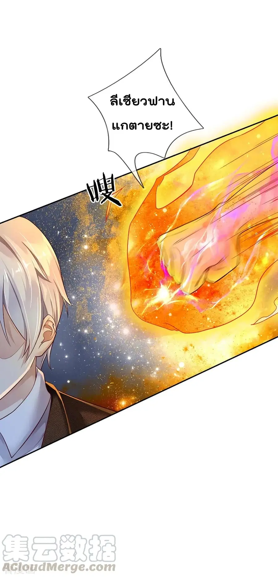 I’m The Great Immortal ตอนที่ 118 หน้า 2