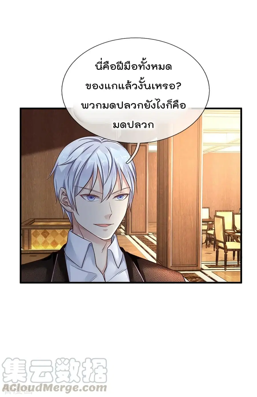 I’m The Great Immortal ตอนที่ 119 หน้า 2