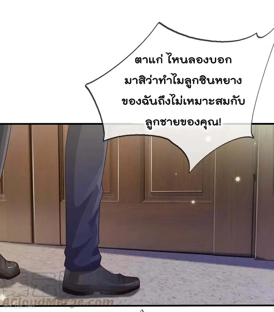 I’m The Great Immortal ตอนที่ 120 หน้า 2