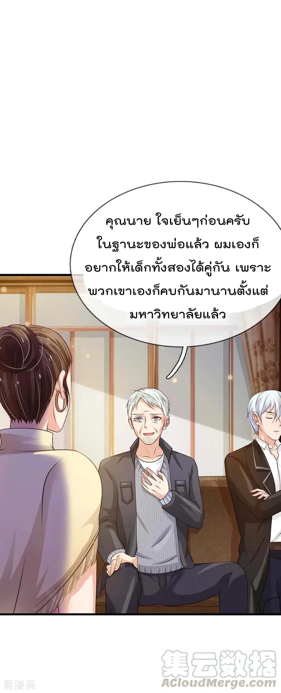 I’m The Great Immortal ตอนที่ 121 หน้า 2