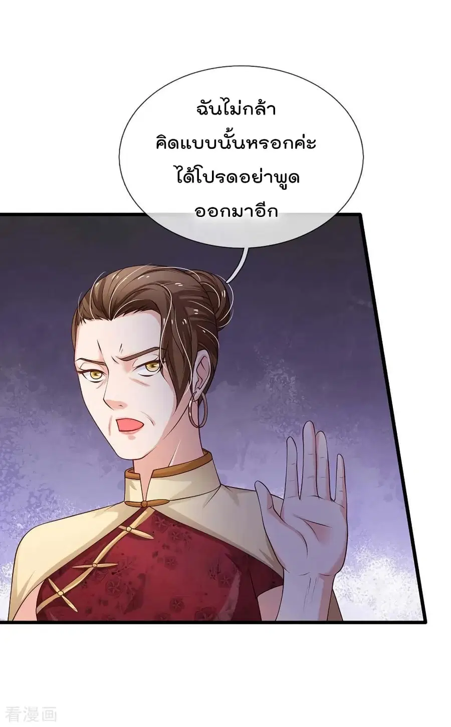 I’m The Great Immortal ตอนที่ 121 หน้า 3