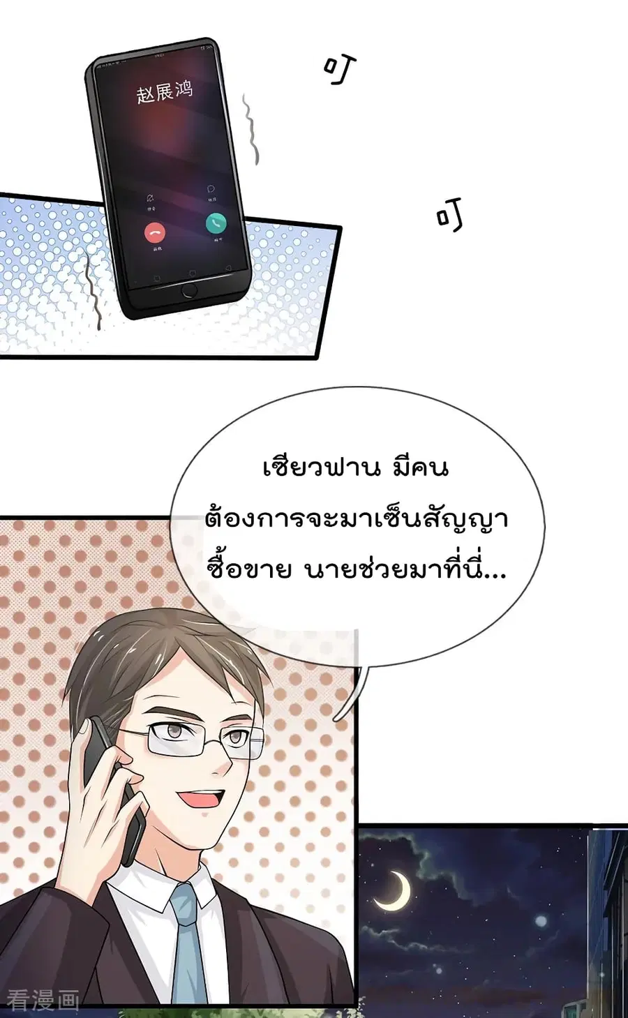 I’m The Great Immortal ตอนที่ 122 หน้า 2