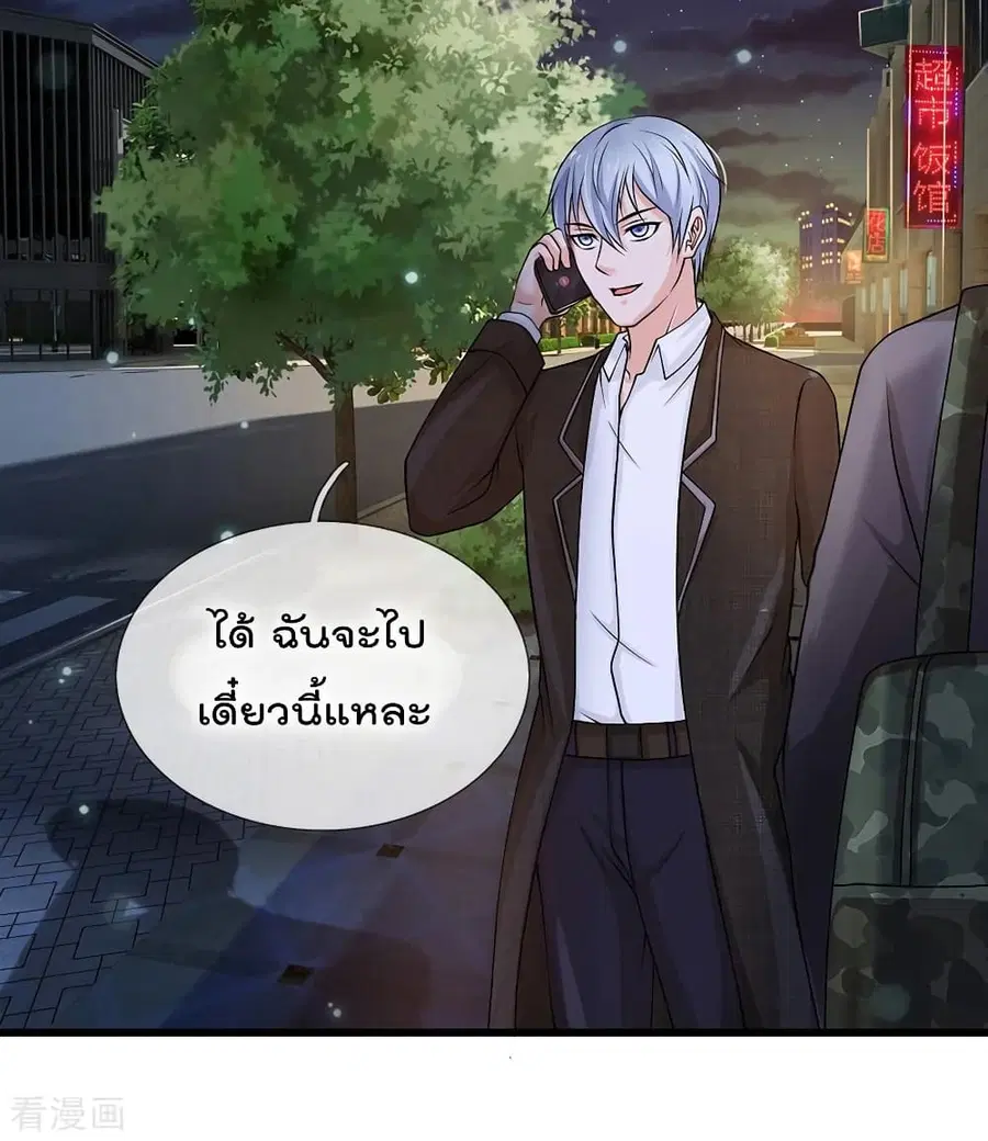 I’m The Great Immortal ตอนที่ 122 หน้า 3
