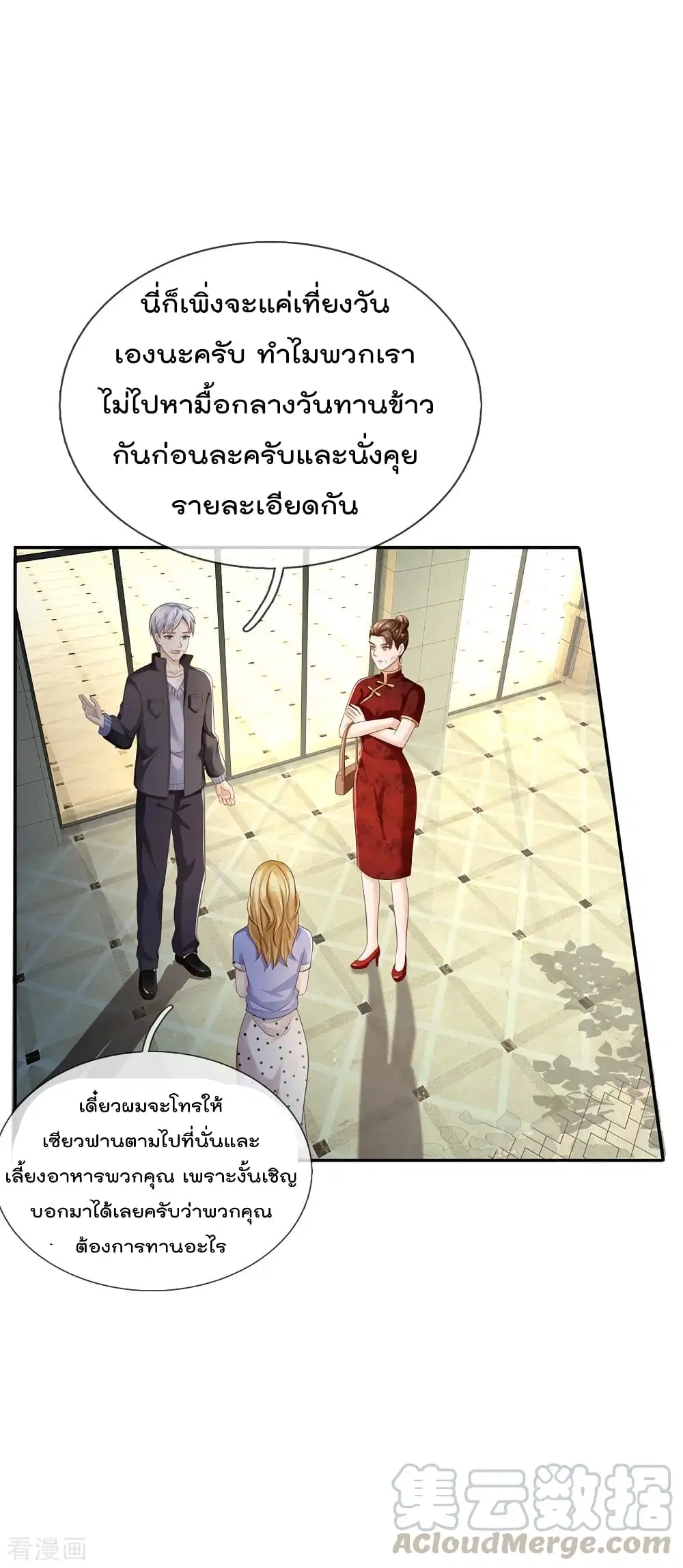 I'm the Great Immortal ตอนที่ 123 หน้า 2