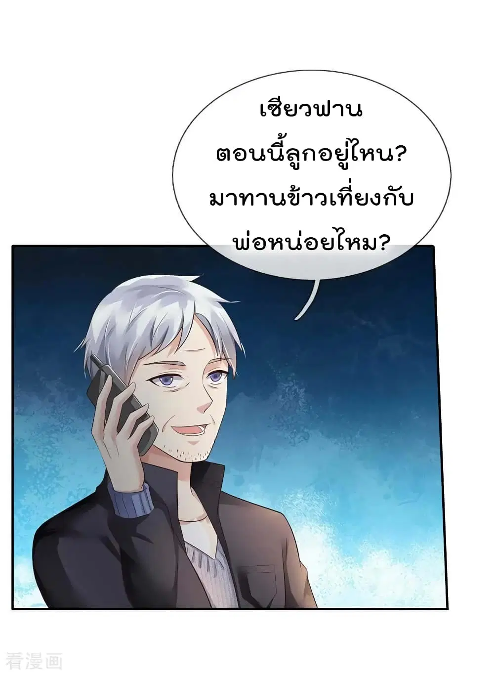 I'm the Great Immortal ตอนที่ 123 หน้า 3