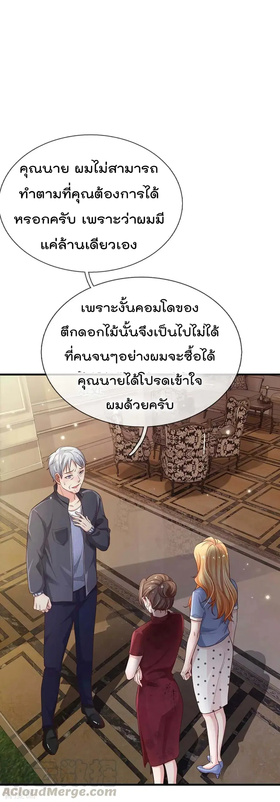 I’m The Great Immortal ตอนที่ 124 หน้า 2
