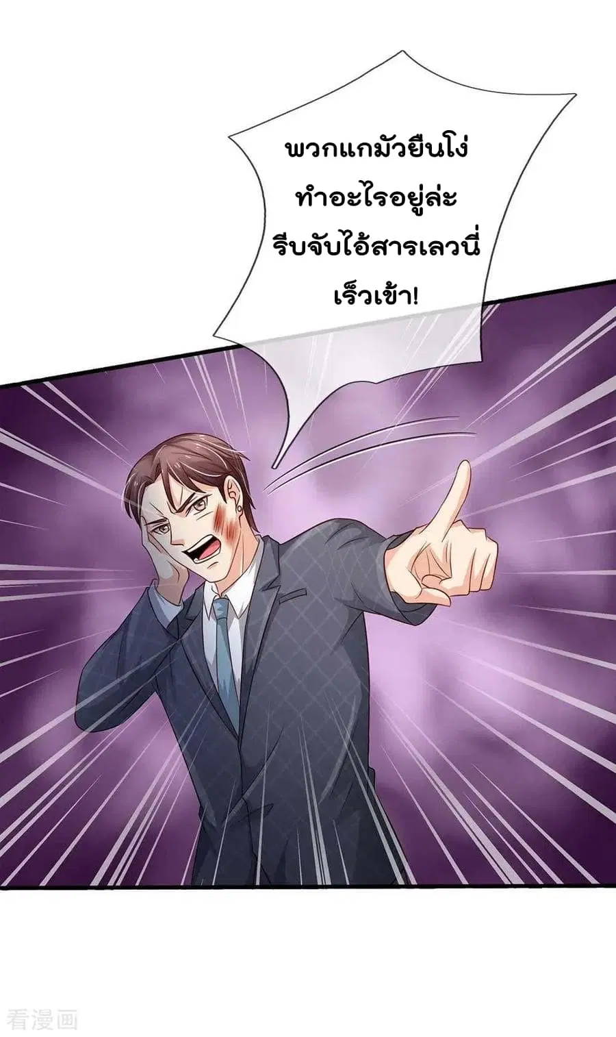 I’m The Great Immortal ตอนที่ 126 หน้า 3