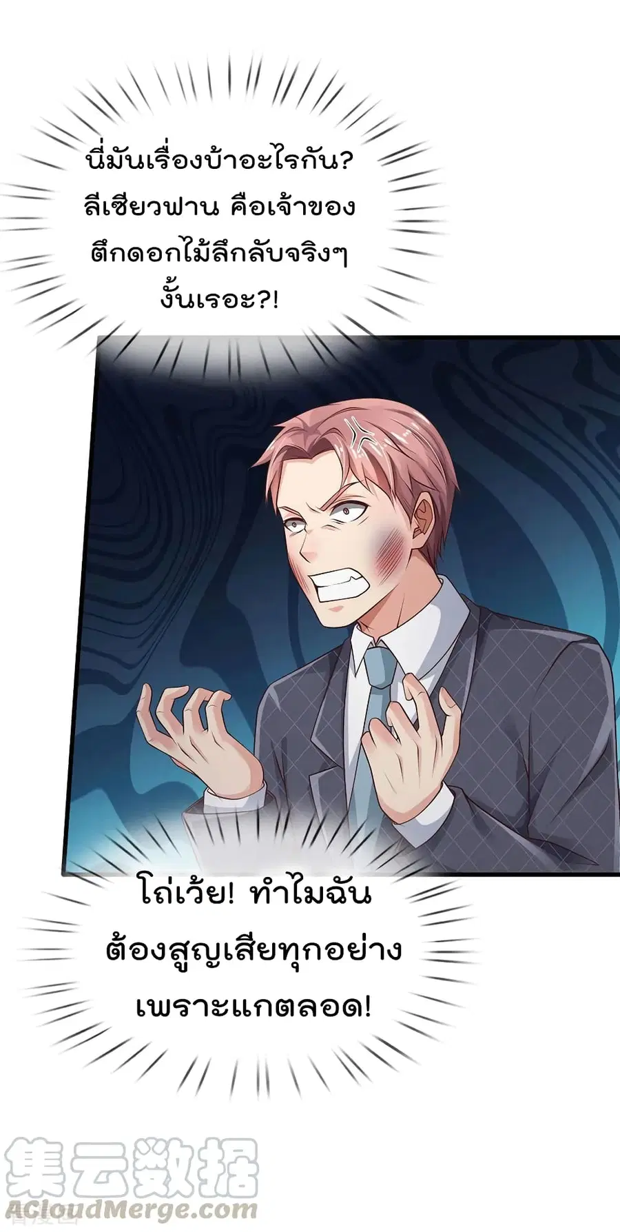 I’m The Great Immortal ตอนที่ 127 หน้า 2