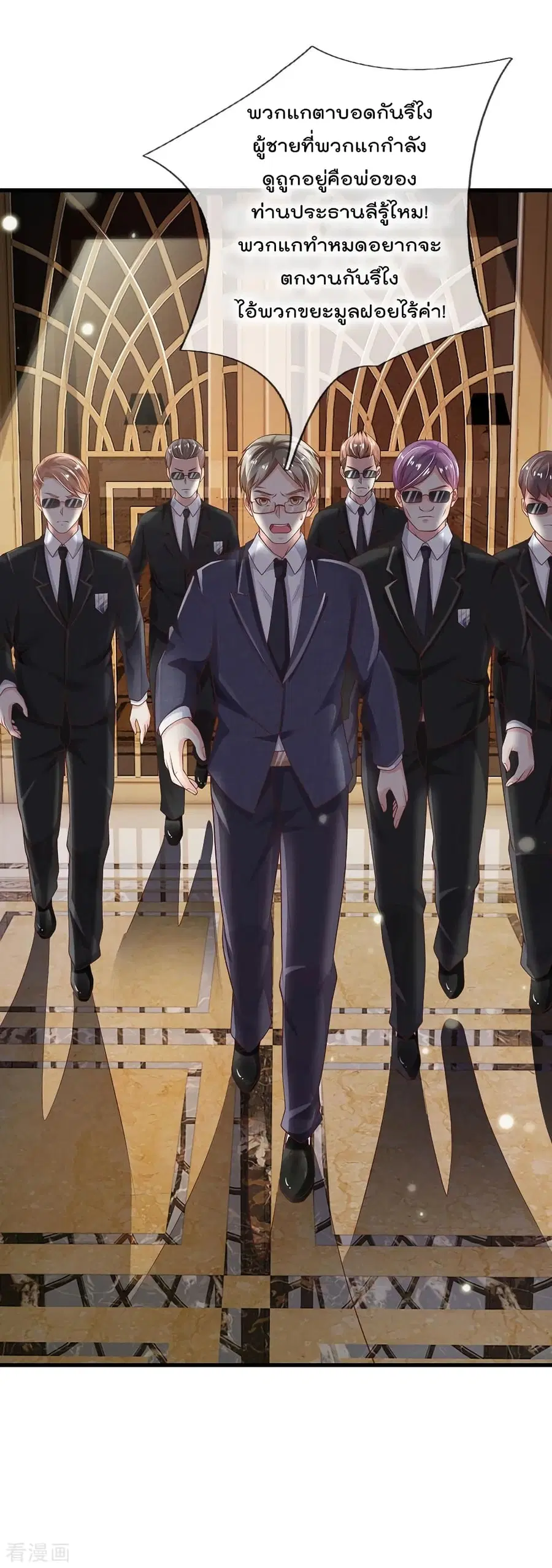 I’m The Great Immortal ตอนที่ 127 หน้า 3