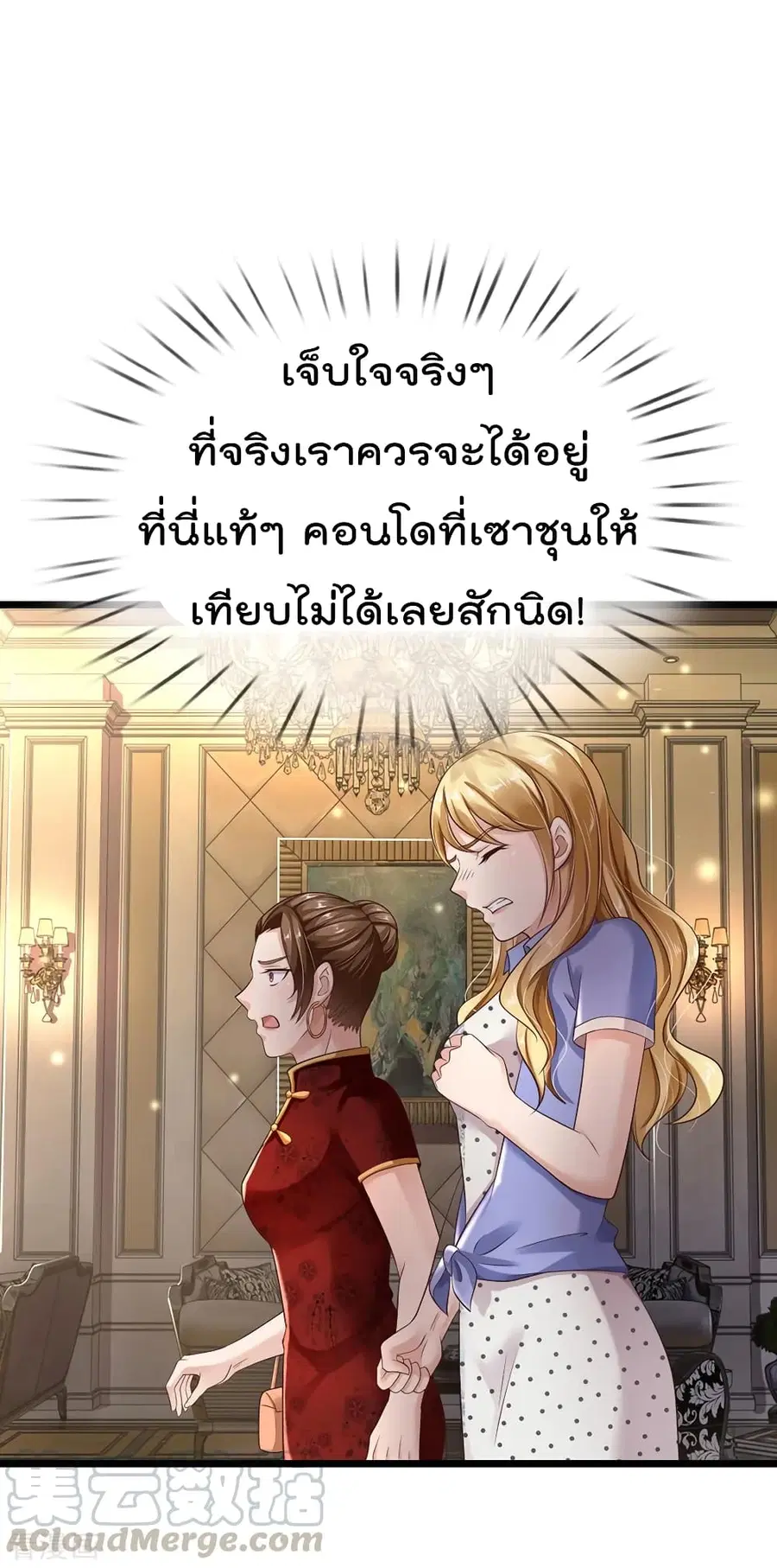 I’m The Great Immortal ตอนที่ 128 หน้า 2