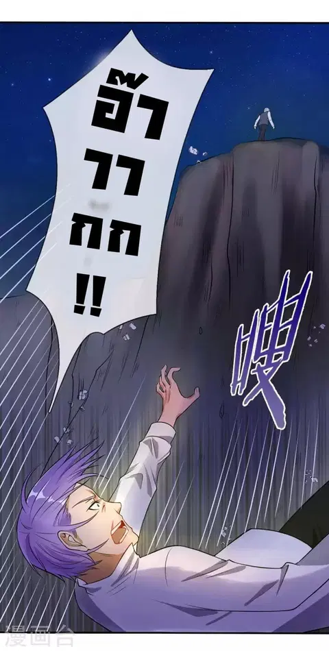 I’m The Great Immortal ตอนที่ 13 หน้า 3