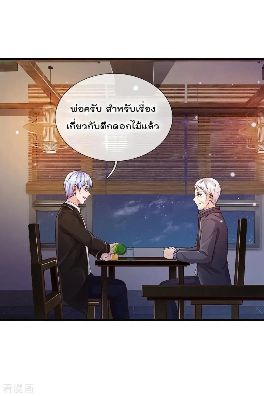 I’m The Great Immortal ตอนที่ 130 หน้า 3