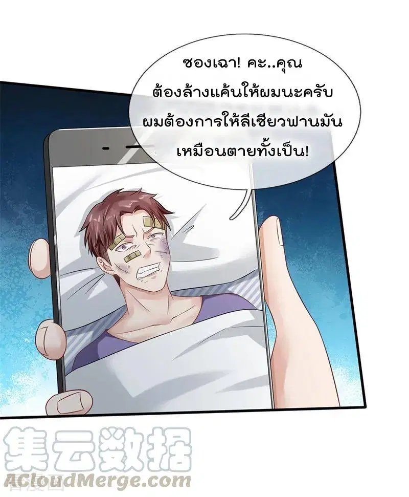 I'm the Great Immortal ตอนที่ 131 หน้า 2