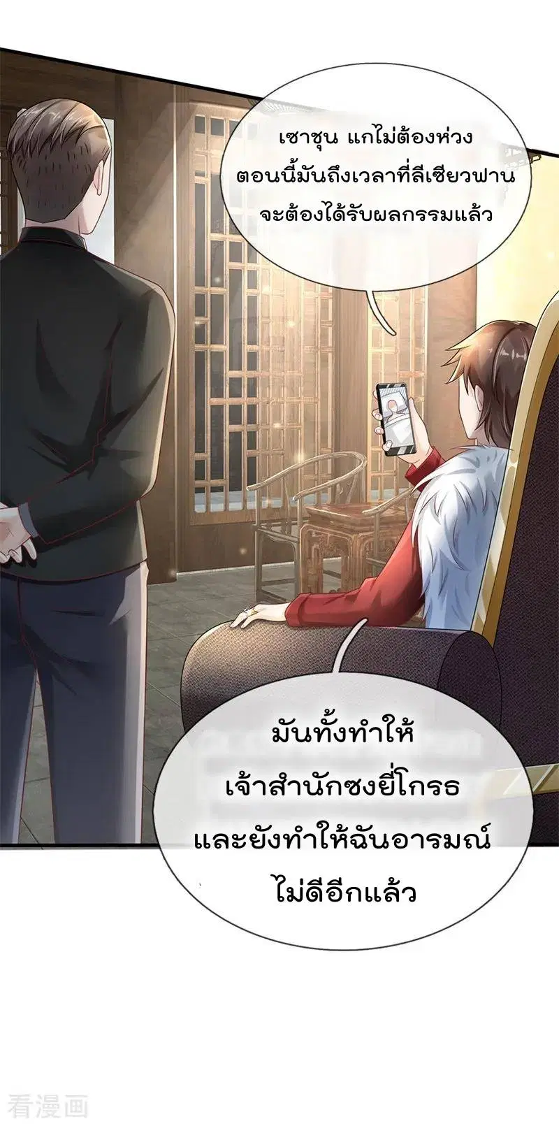 I'm the Great Immortal ตอนที่ 131 หน้า 3