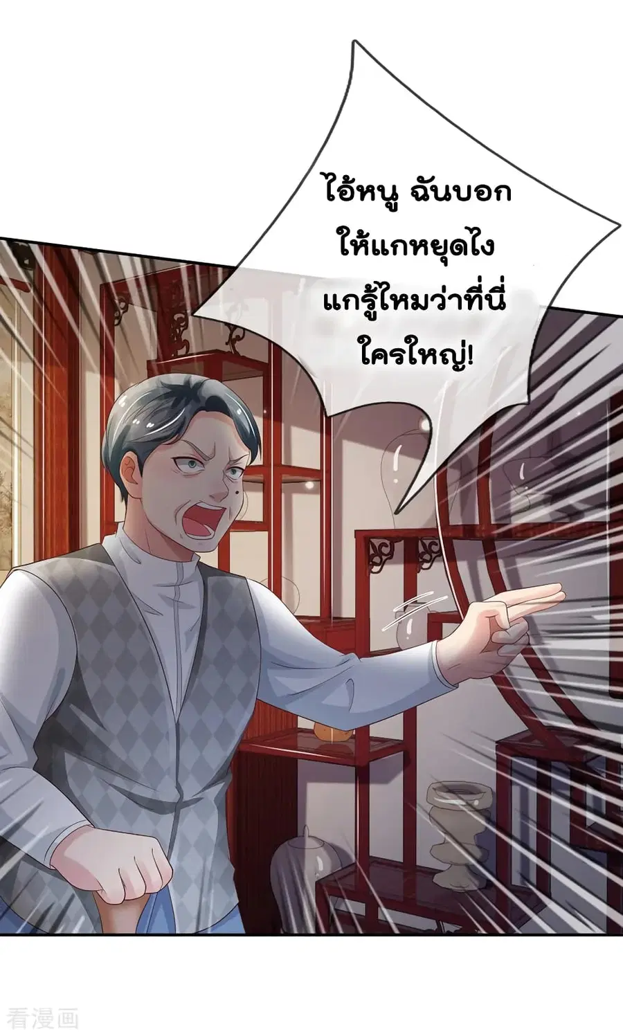 I’m The Great Immortal ตอนที่ 135 หน้า 3