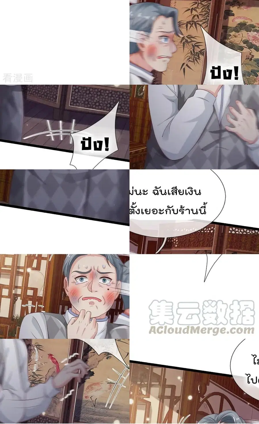 I’m The Great Immortal ตอนที่ 138 หน้า 2