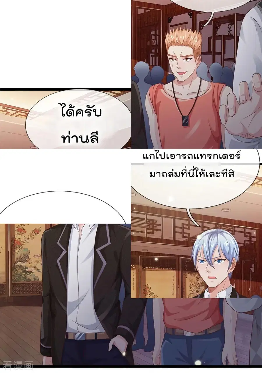 I’m The Great Immortal ตอนที่ 138 หน้า 3