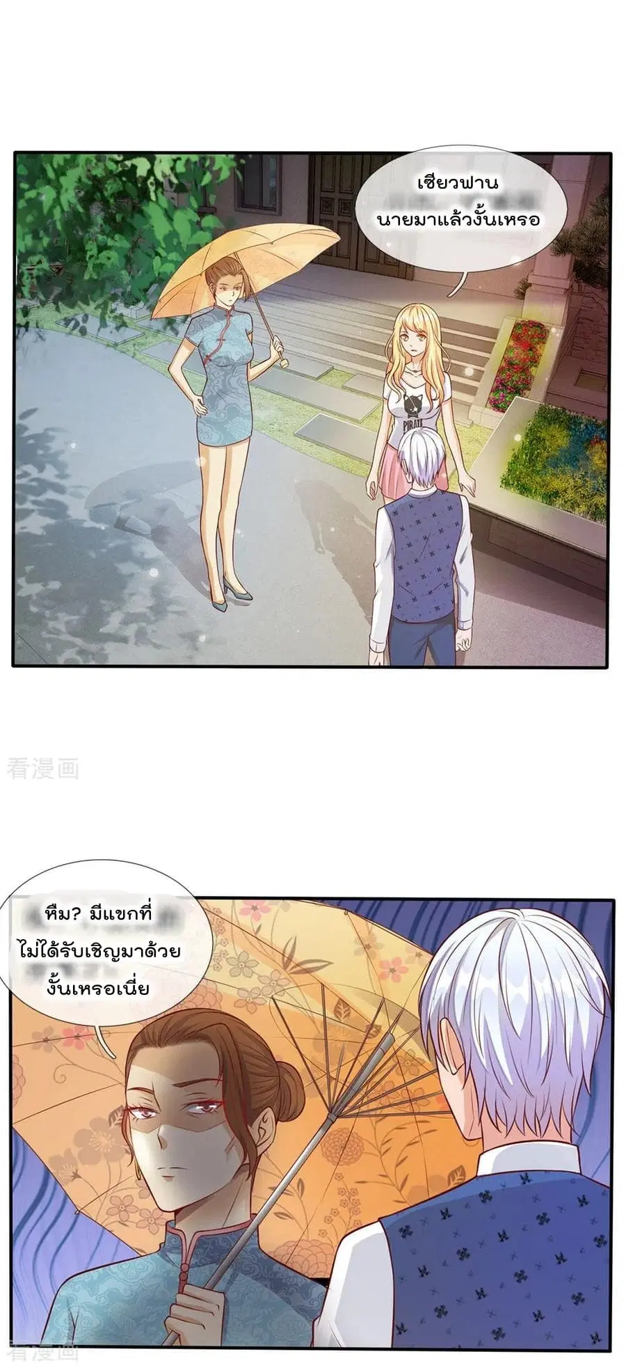 I’m The Great Immortal ตอนที่ 14 หน้า 3