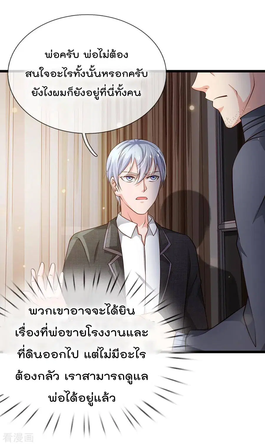 I'm the Great Immortal ตอนที่ 140 หน้า 3