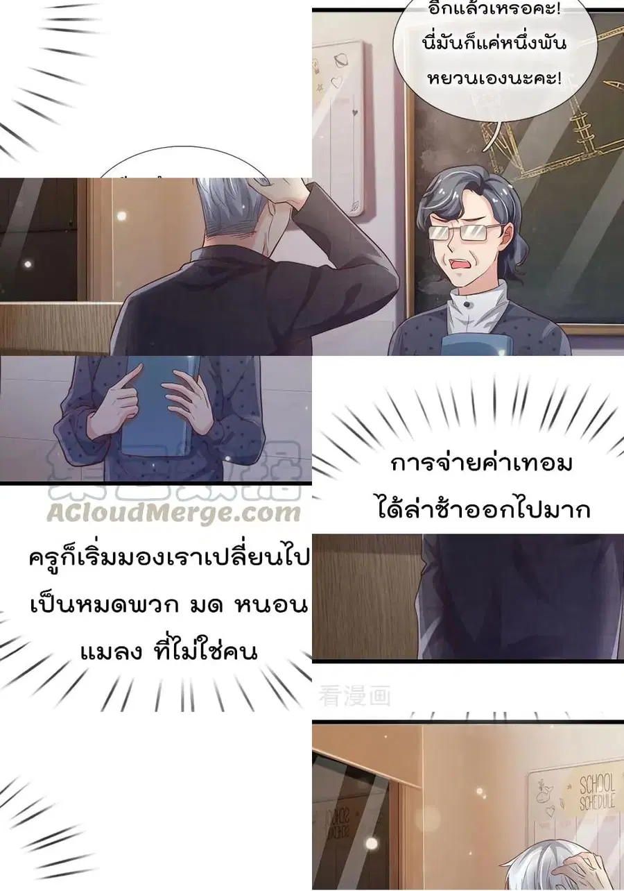 I’m The Great Immortal ตอนที่ 141 หน้า 3