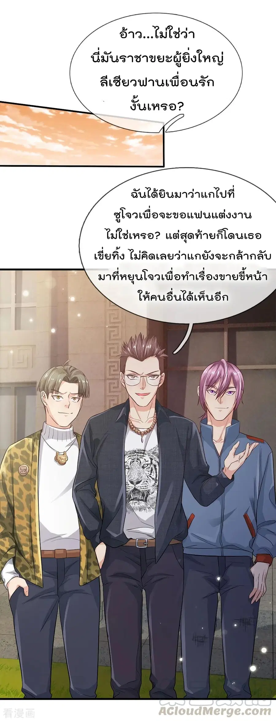 I’m The Great Immortal ตอนที่ 142 หน้า 2