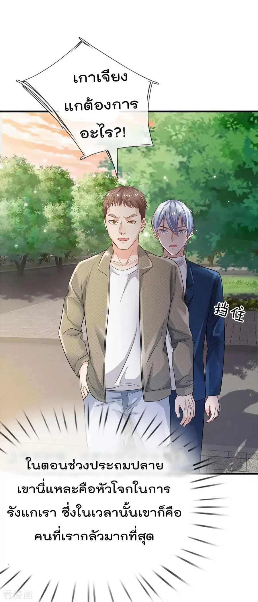 I’m The Great Immortal ตอนที่ 142 หน้า 3