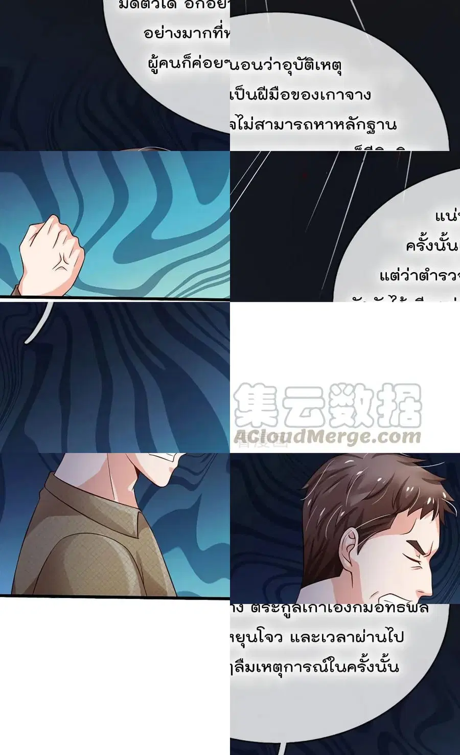 I’m The Great Immortal ตอนที่ 143 หน้า 2