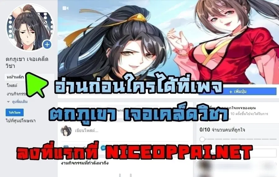 I’m The Great Immortal ตอนที่ 145 หน้า 2