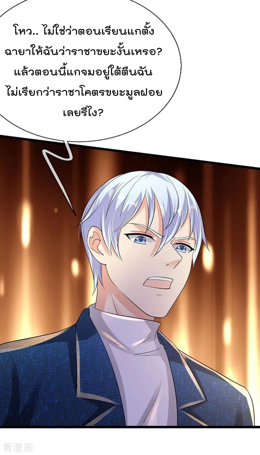 I'm the Great Immortal ตอนที่ 146 หน้า 3