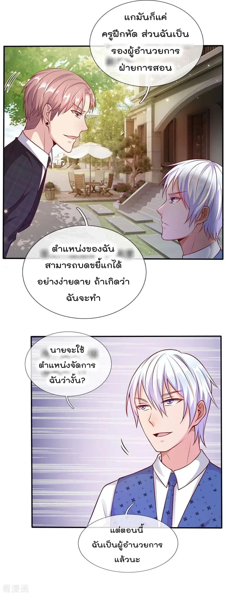 I’m The Great Immortal ตอนที่ 15 หน้า 3