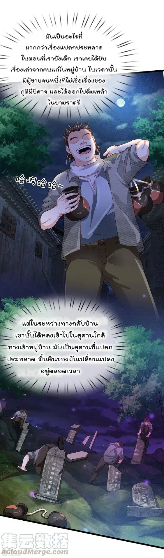 I'm the Great Immortal ตอนที่ 151 หน้า 2