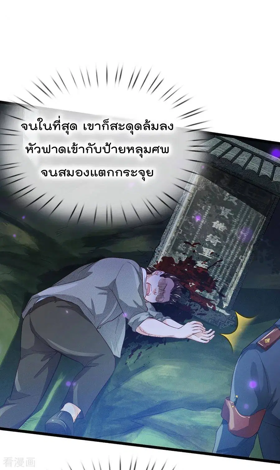 I'm the Great Immortal ตอนที่ 151 หน้า 3