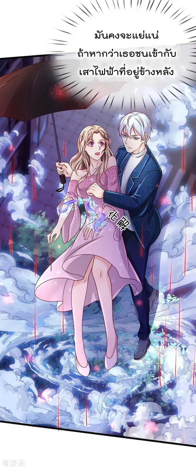 I'm the Great Immortal ตอนที่ 152 หน้า 3