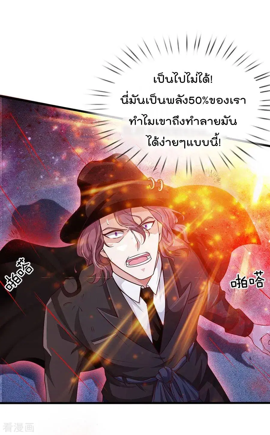 I'm the Great Immortal ตอนที่ 153 หน้า 3