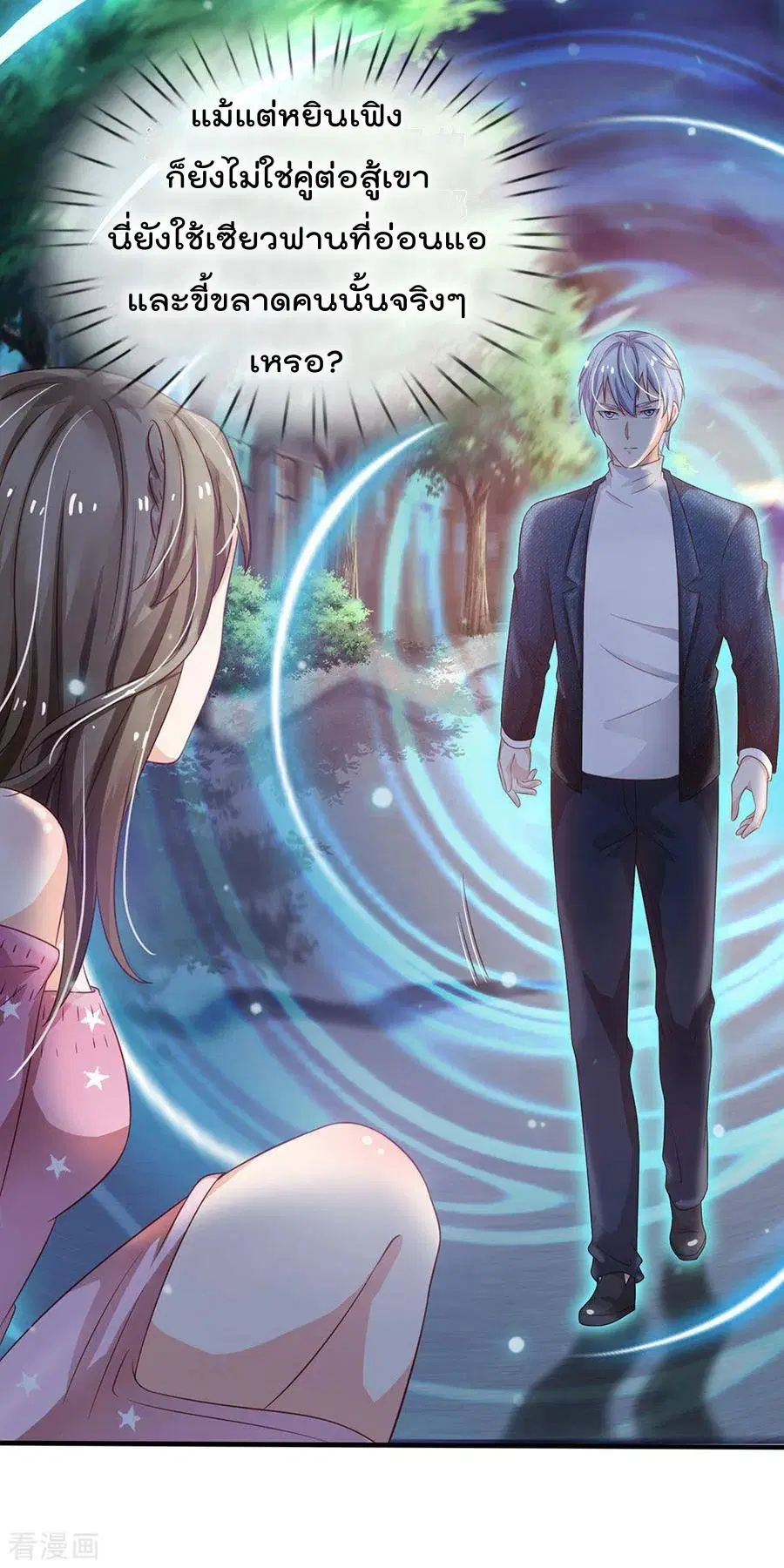 I'm the Great Immortal ตอนที่ 154 หน้า 3