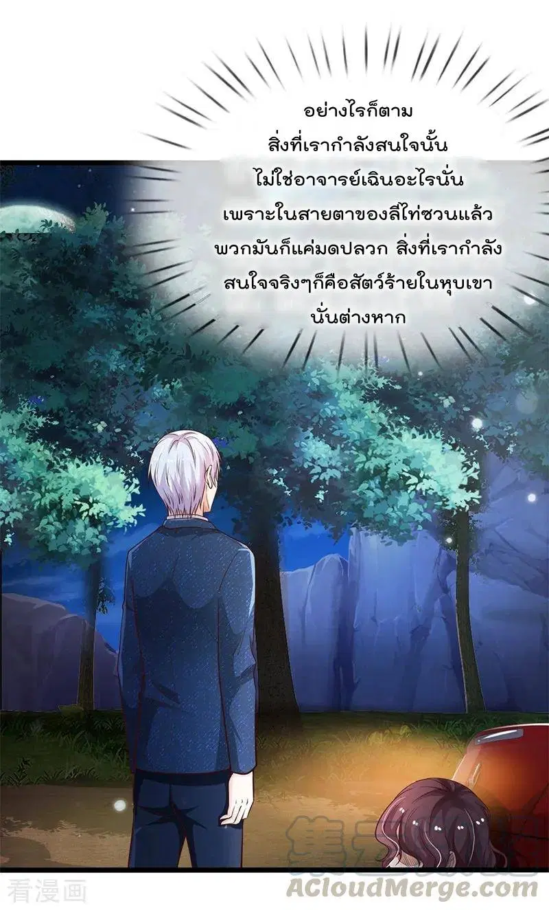 I'm the Great Immortal ตอนที่ 156 หน้า 2