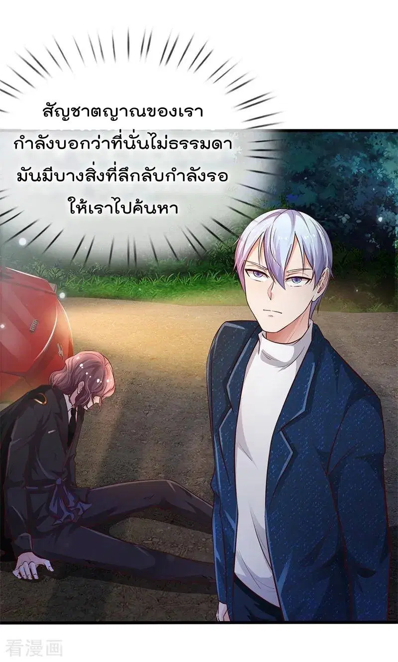 I'm the Great Immortal ตอนที่ 156 หน้า 3