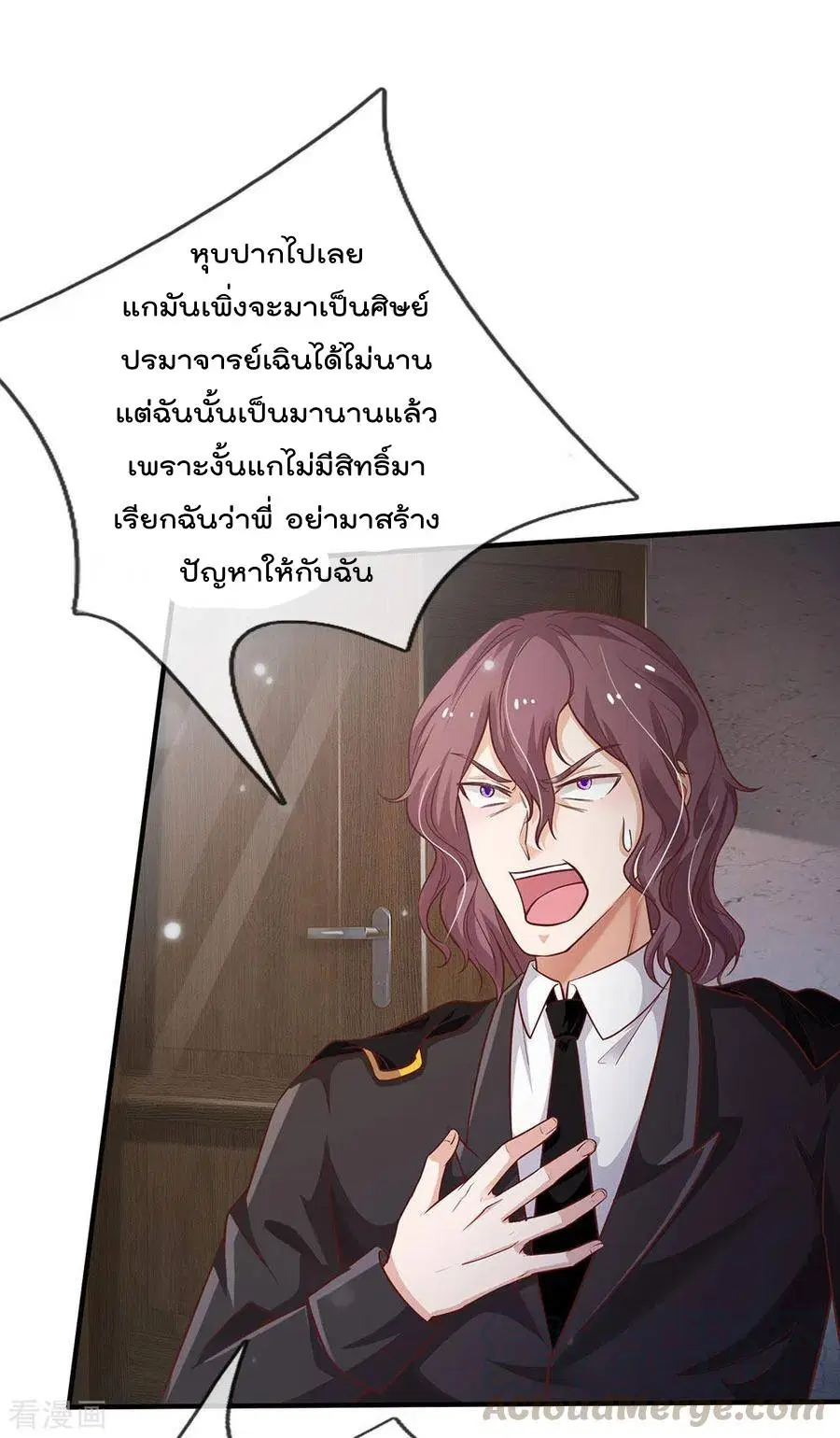 I'm the Great Immortal ตอนที่ 159 หน้า 2