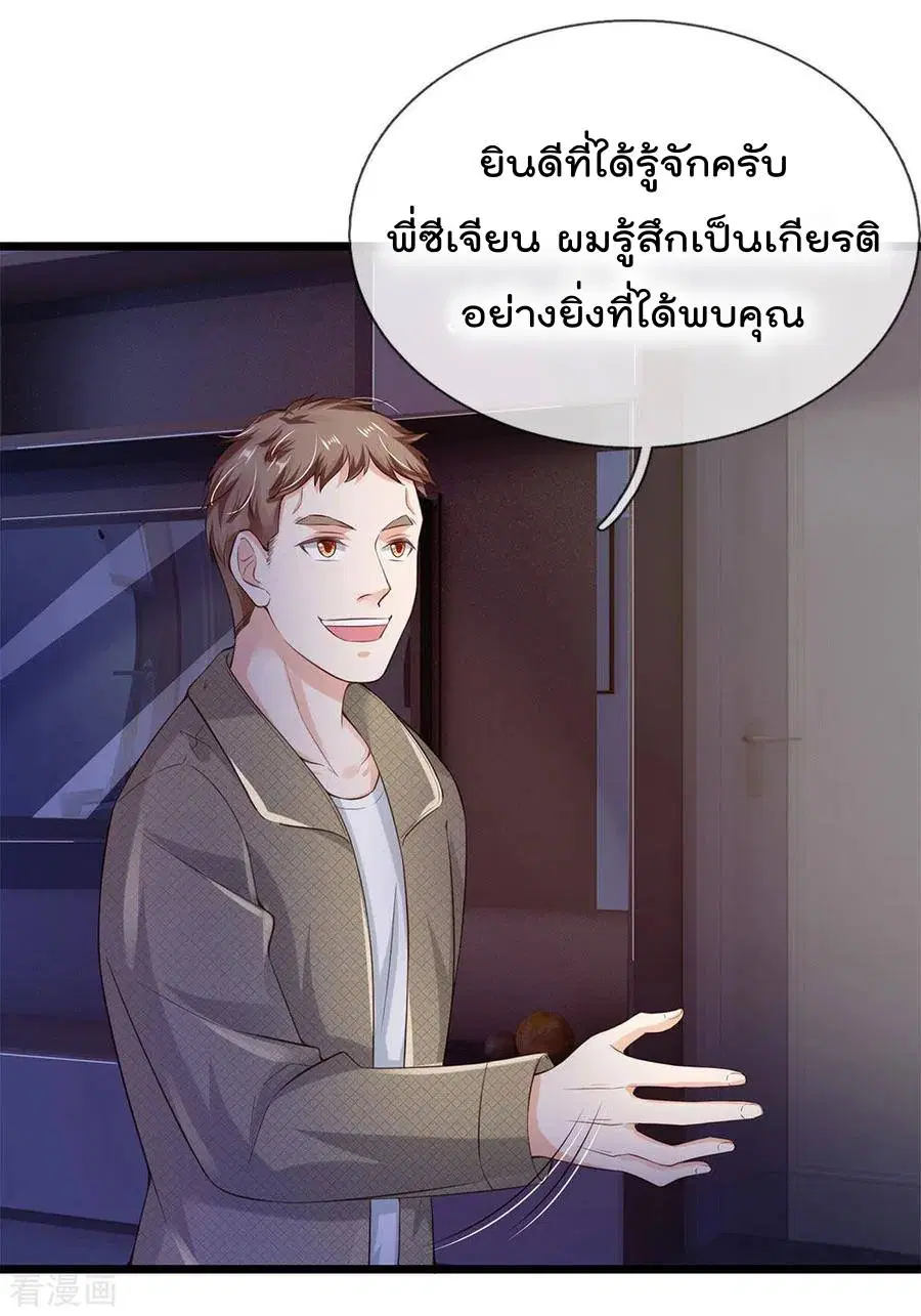 I'm the Great Immortal ตอนที่ 164 หน้า 3